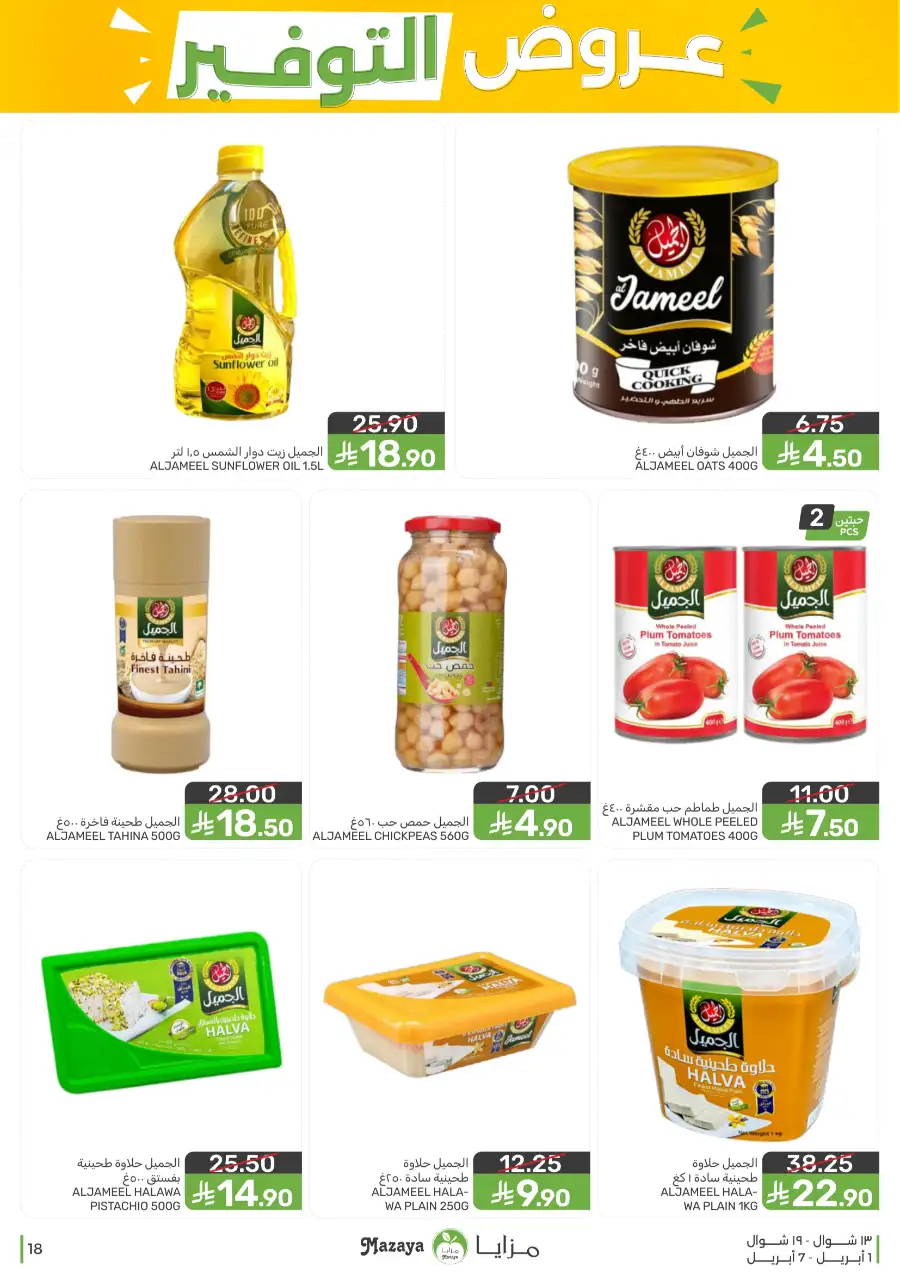 Mazaya Food Qatif & Saihat | Weekly Savings Offers April 1-7